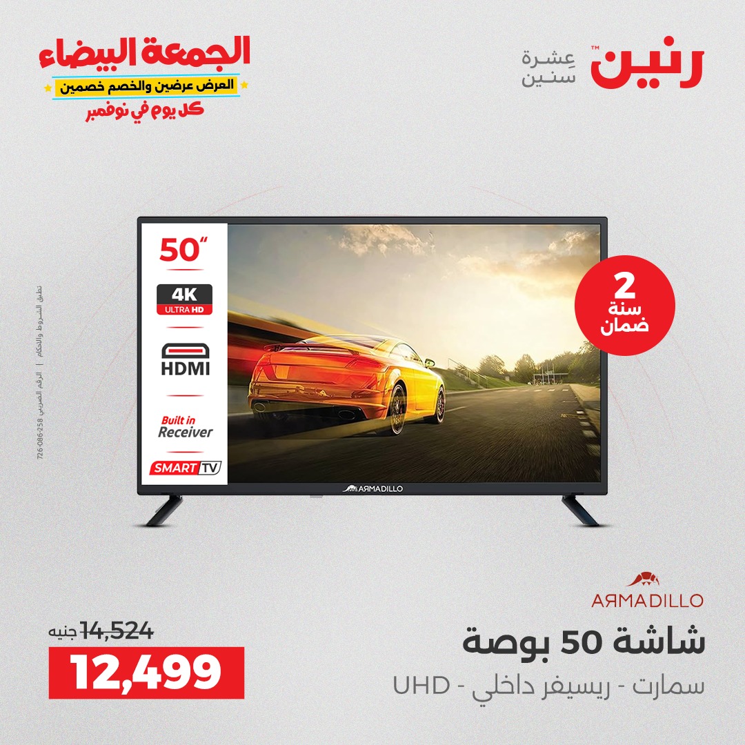 raneen offers from 12nov to 1nov 2025 عروض رنين من 12 نوفمبر حتى 1 نوفمبر 2025 صفحة رقم 8